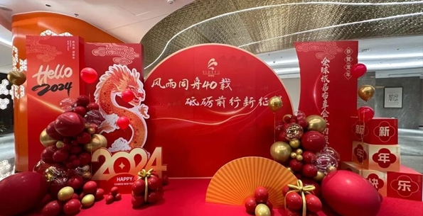 斯得福 - 風雨同舟40載 · 砥礪前行新征程，2024企業(yè)年會盛典圓滿舉行！